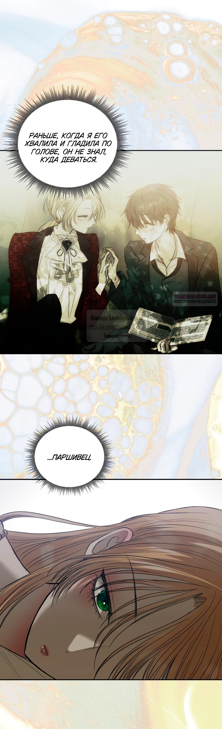 Манга Меня укусил пес, которого я бросила - Глава 88 Страница 10