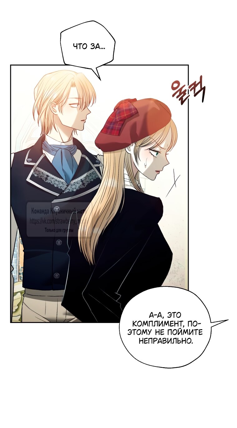 Манга Меня укусил пес, которого я бросила - Глава 88 Страница 65