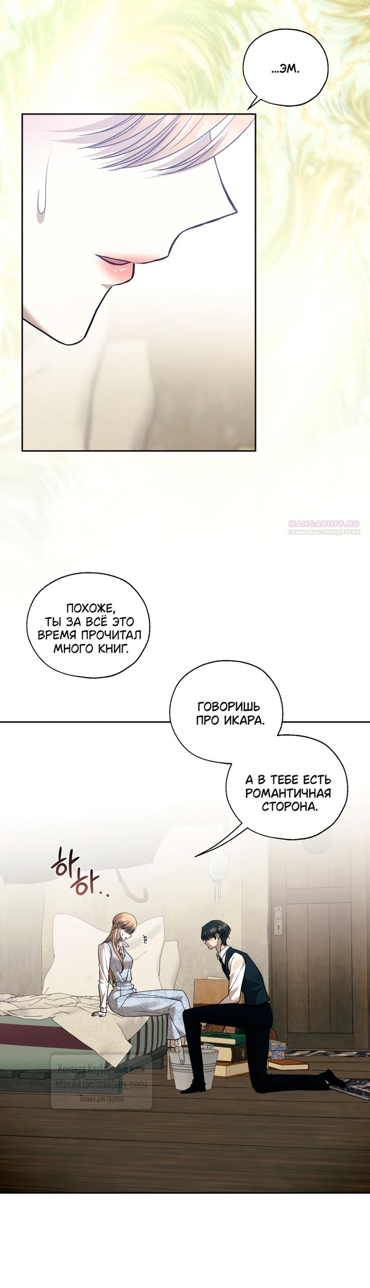 Манга Меня укусил пес, которого я бросила - Глава 88 Страница 2