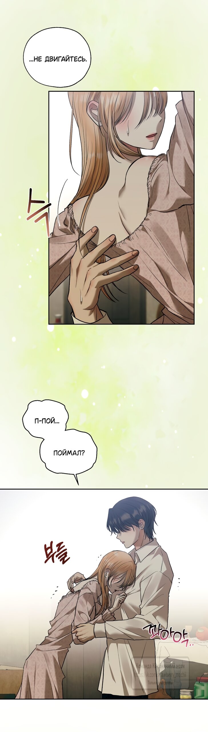 Манга Меня укусил пес, которого я бросила - Глава 88 Страница 31