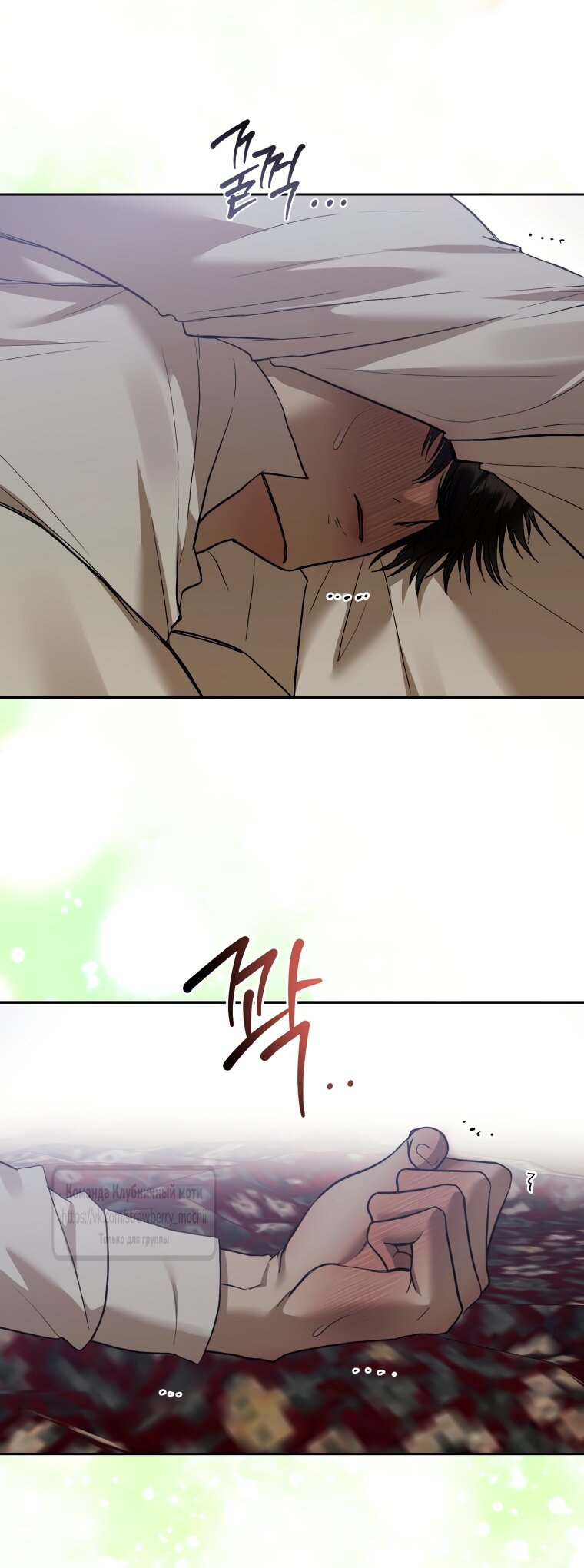 Манга Меня укусил пес, которого я бросила - Глава 88 Страница 16