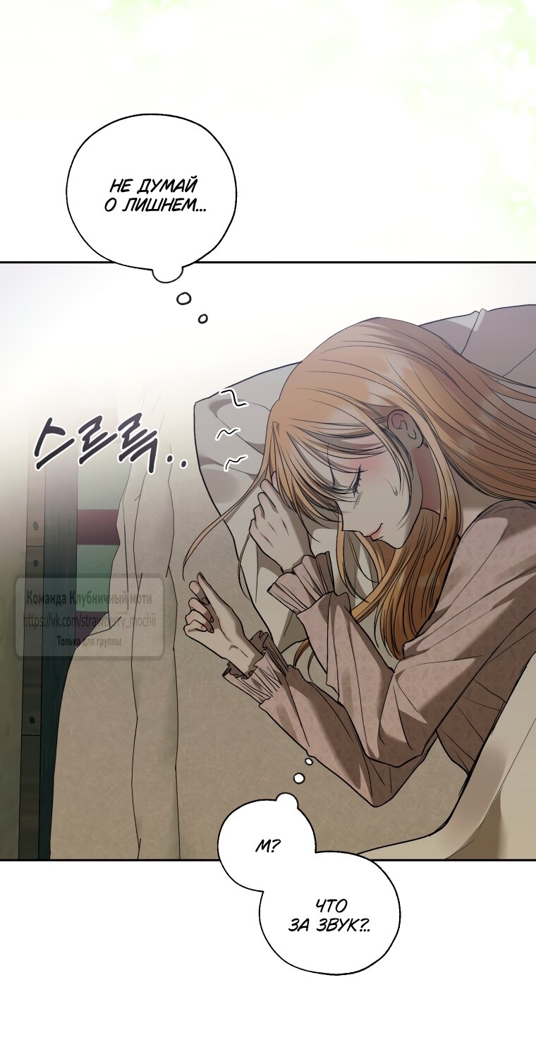 Манга Меня укусил пес, которого я бросила - Глава 88 Страница 17