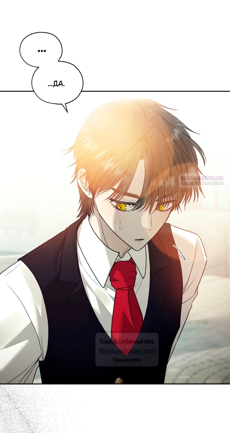 Манга Меня укусил пес, которого я бросила - Глава 88 Страница 54