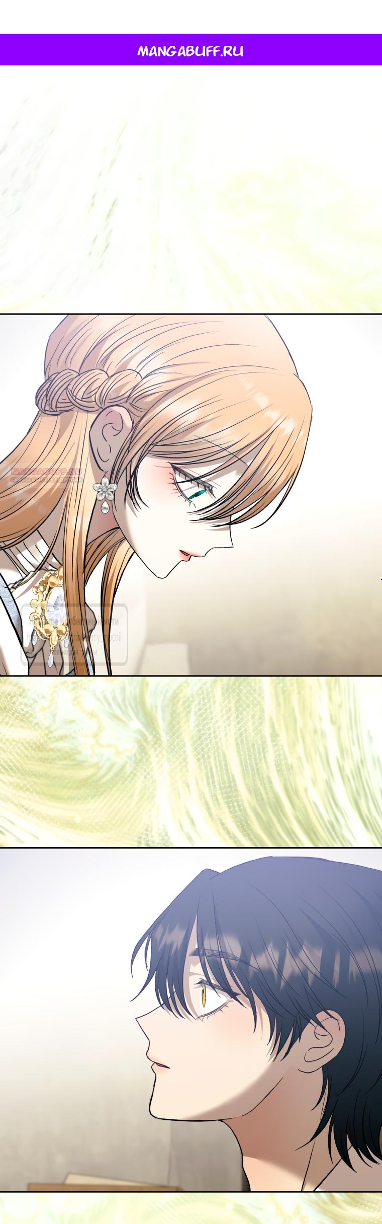 Манга Меня укусил пес, которого я бросила - Глава 88 Страница 1