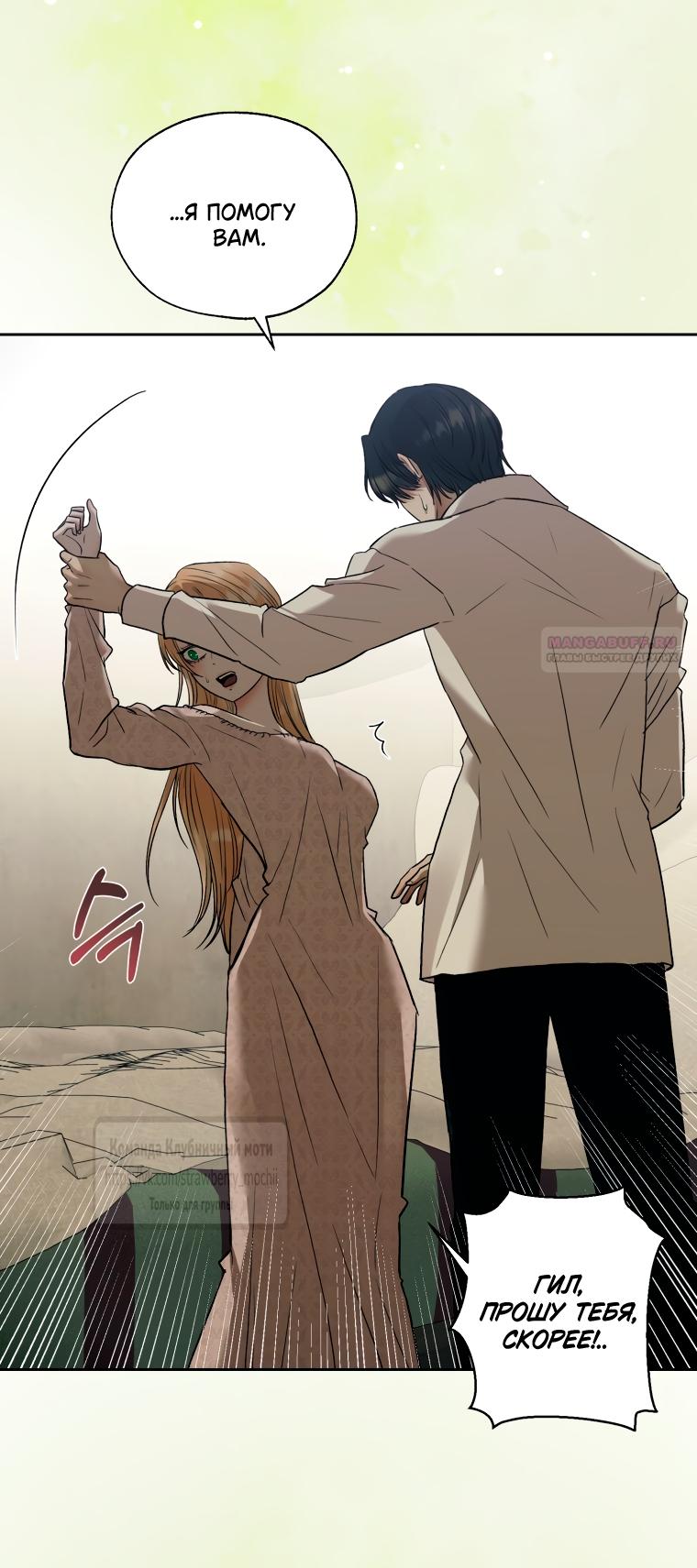 Манга Меня укусил пес, которого я бросила - Глава 88 Страница 30