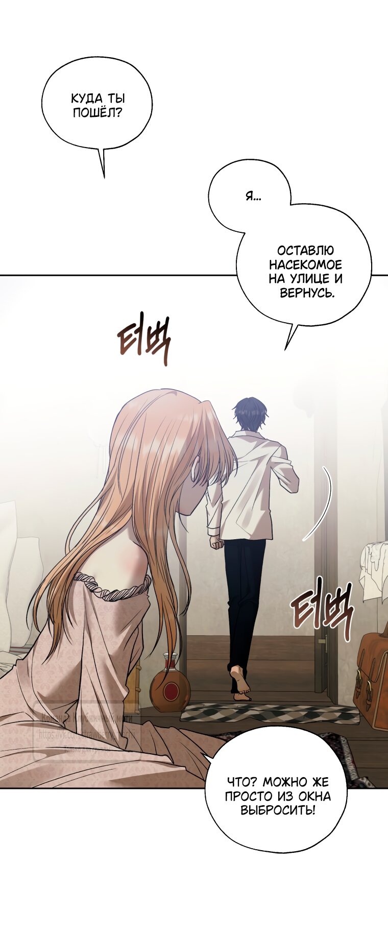 Манга Меня укусил пес, которого я бросила - Глава 88 Страница 37