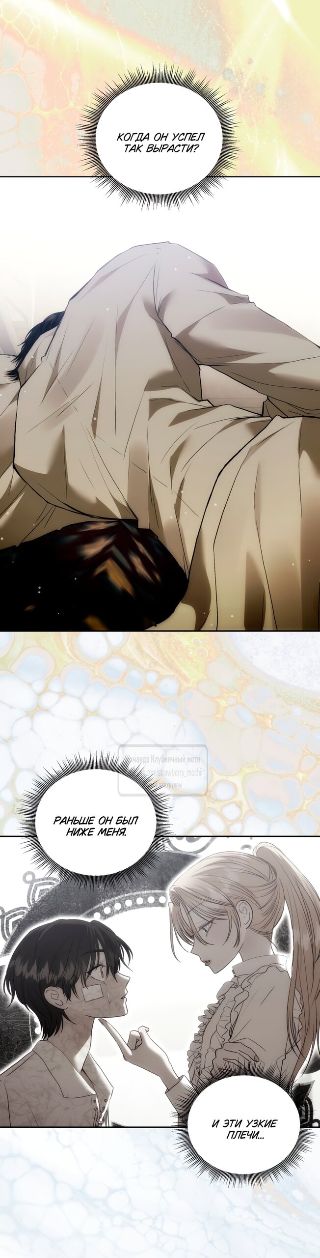 Манга Меня укусил пес, которого я бросила - Глава 88 Страница 11