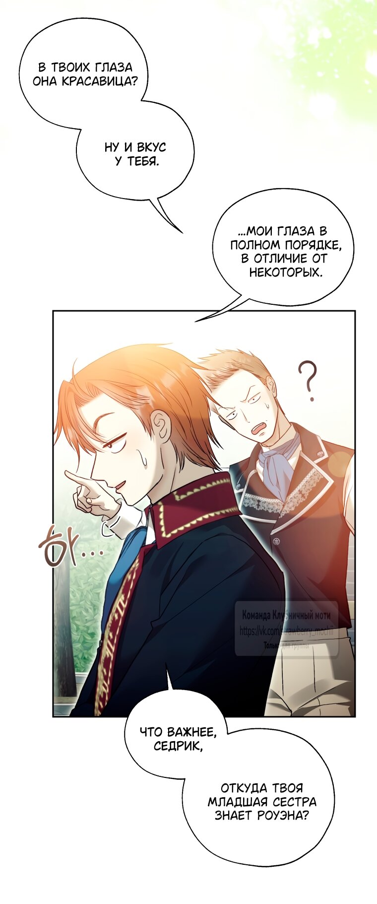 Манга Меня укусил пес, которого я бросила - Глава 88 Страница 59