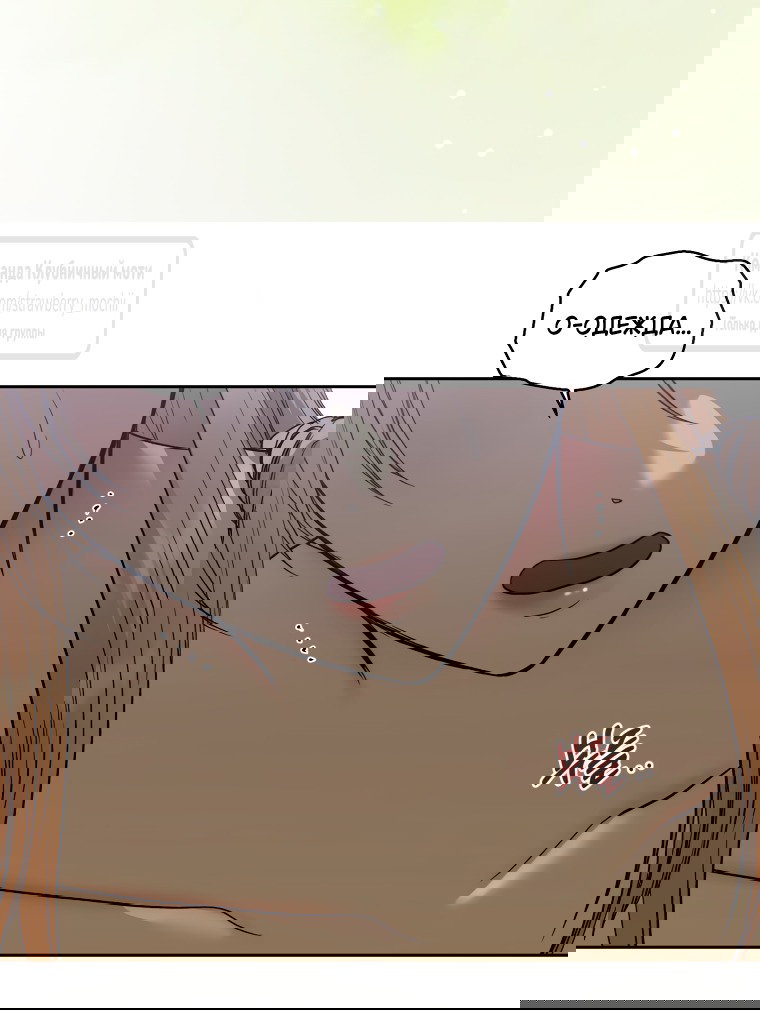 Манга Меня укусил пес, которого я бросила - Глава 88 Страница 21