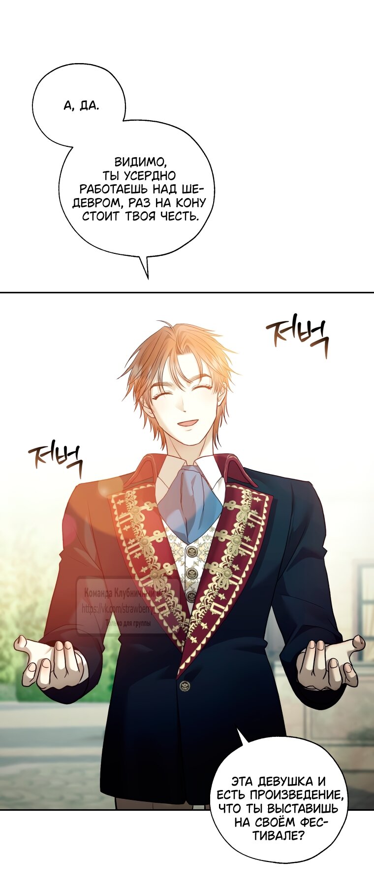 Манга Меня укусил пес, которого я бросила - Глава 88 Страница 64