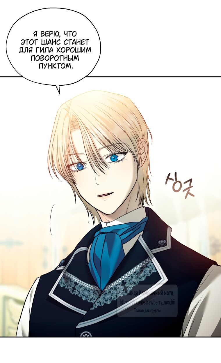 Манга Меня укусил пес, которого я бросила - Глава 88 Страница 53