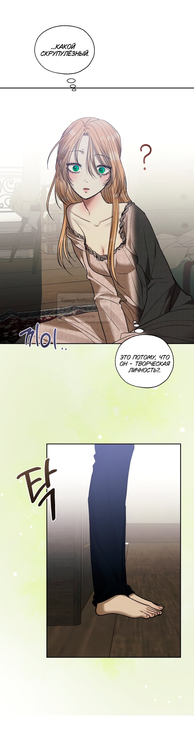 Манга Меня укусил пес, которого я бросила - Глава 88 Страница 40