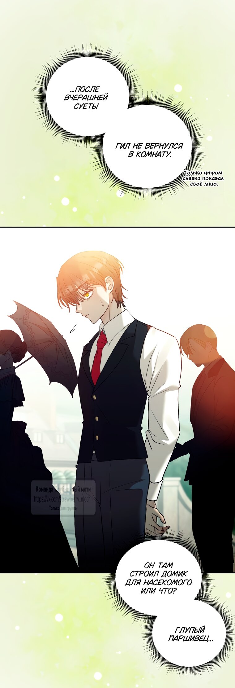 Манга Меня укусил пес, которого я бросила - Глава 88 Страница 51