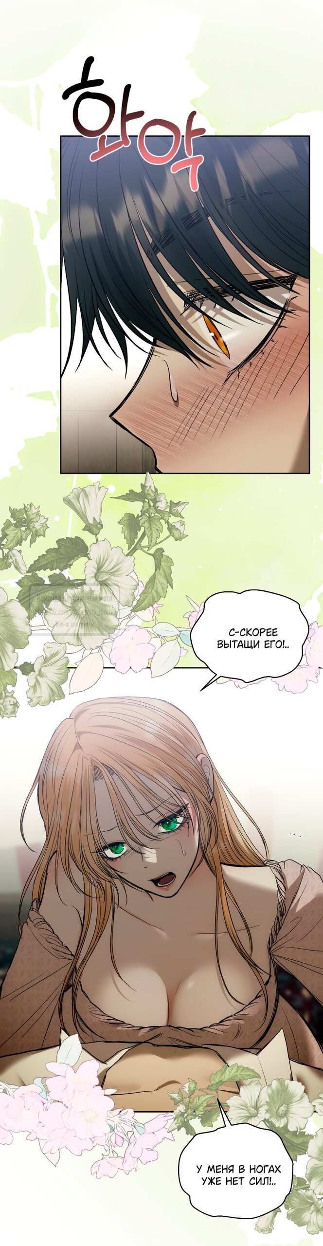 Манга Меня укусил пес, которого я бросила - Глава 88 Страница 27