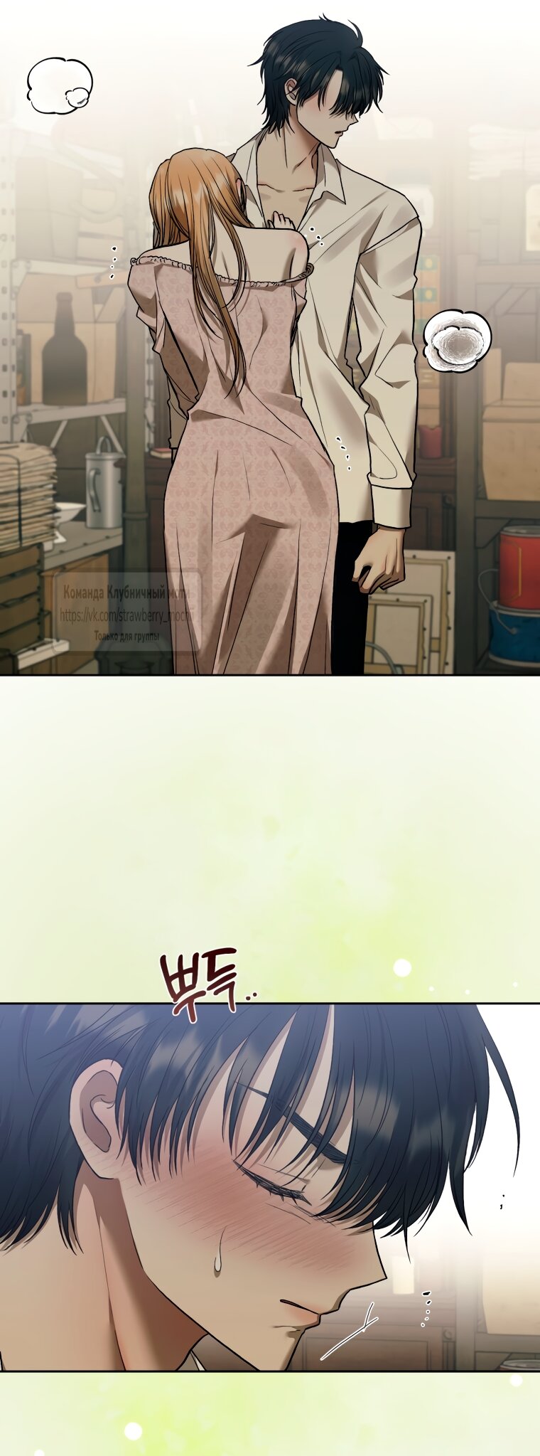 Манга Меня укусил пес, которого я бросила - Глава 88 Страница 29