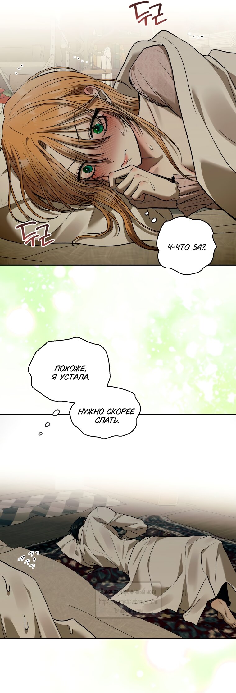 Манга Меня укусил пес, которого я бросила - Глава 88 Страница 15