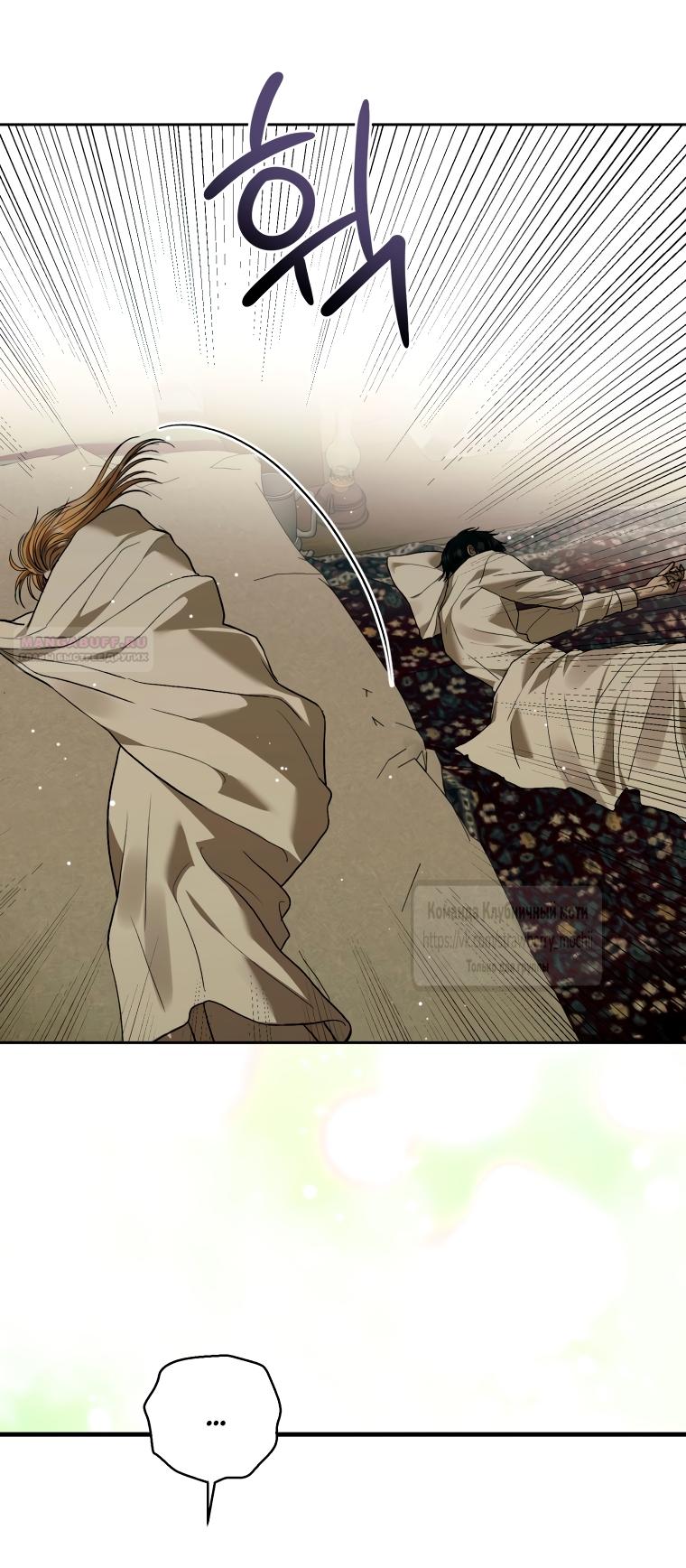 Манга Меня укусил пес, которого я бросила - Глава 88 Страница 14