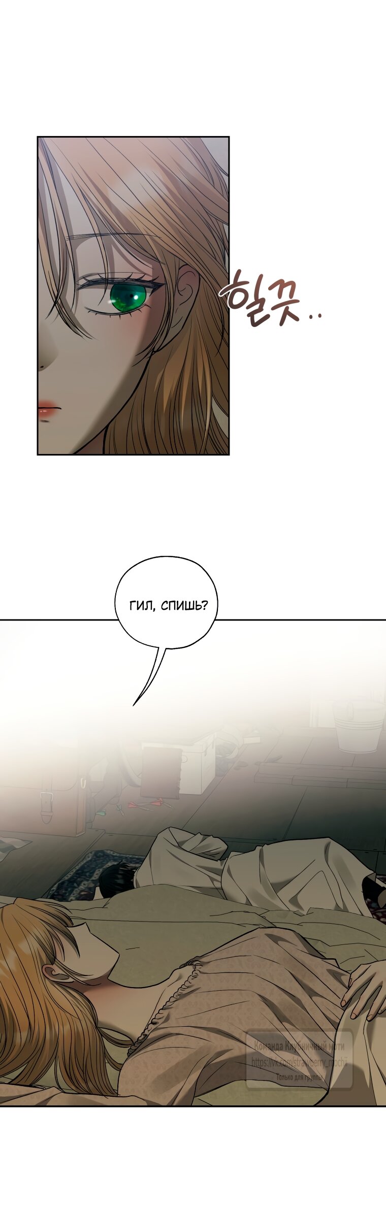 Манга Меня укусил пес, которого я бросила - Глава 88 Страница 7