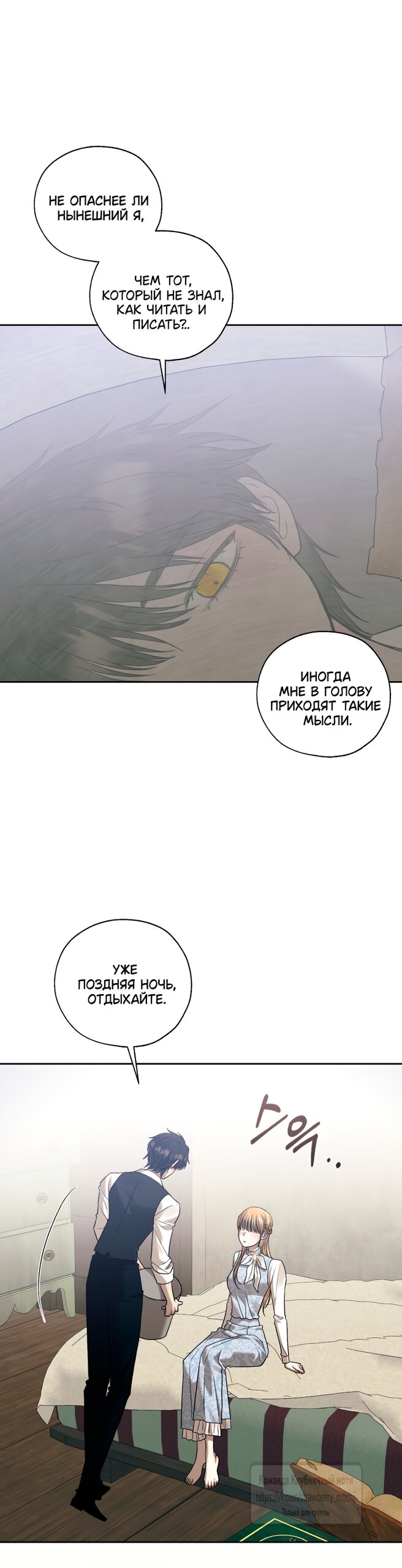 Манга Меня укусил пес, которого я бросила - Глава 88 Страница 3