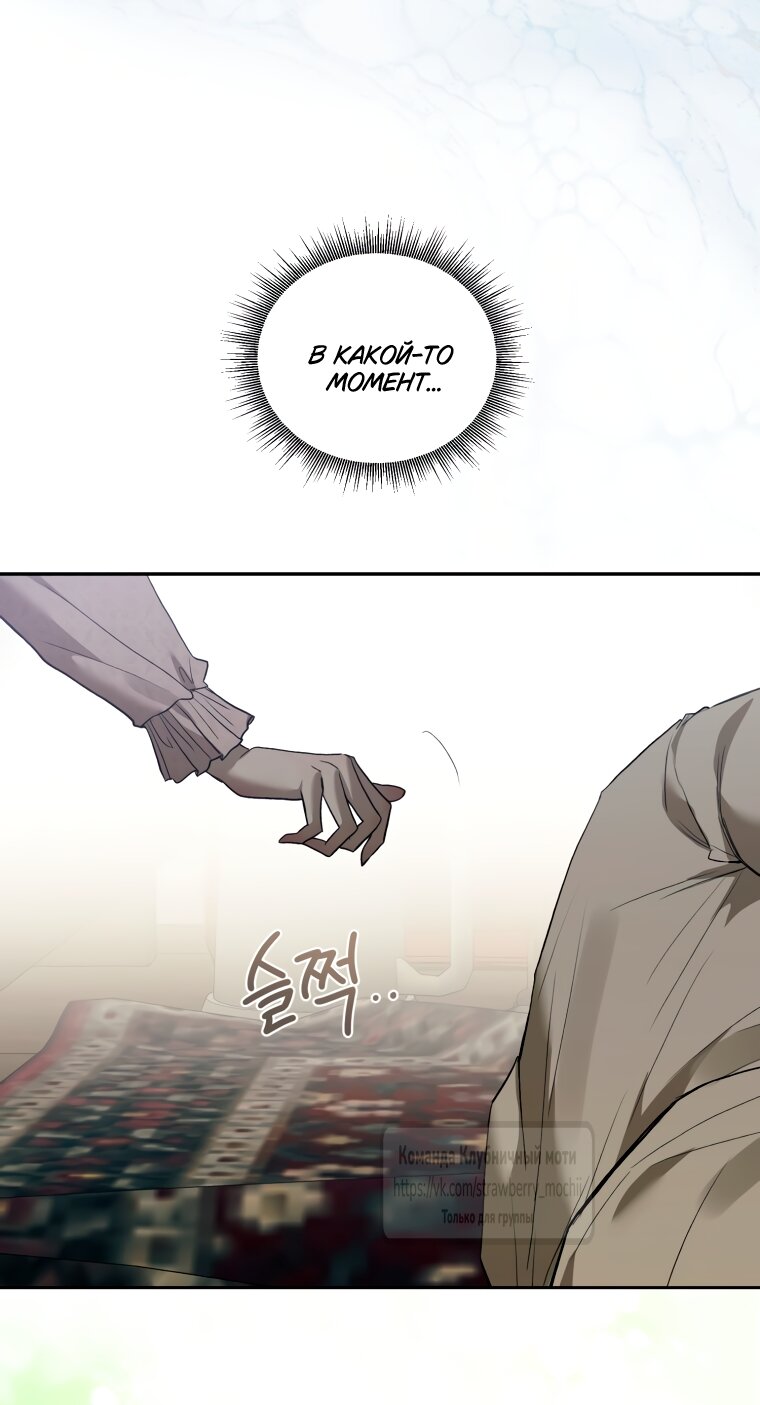 Манга Меня укусил пес, которого я бросила - Глава 88 Страница 12