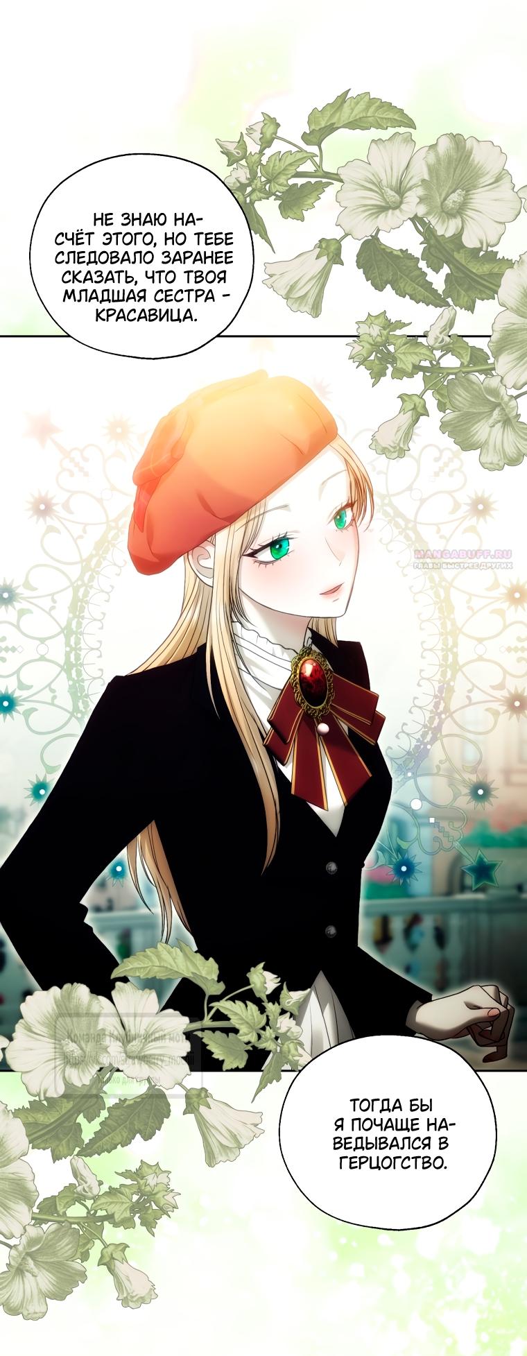 Манга Меня укусил пес, которого я бросила - Глава 88 Страница 58