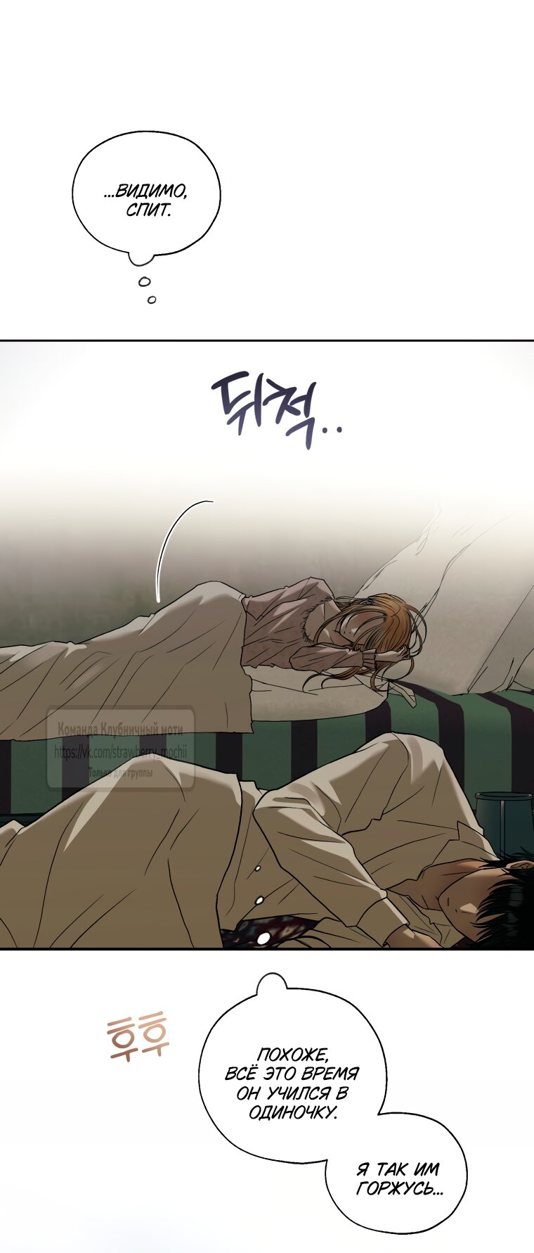 Манга Меня укусил пес, которого я бросила - Глава 88 Страница 9