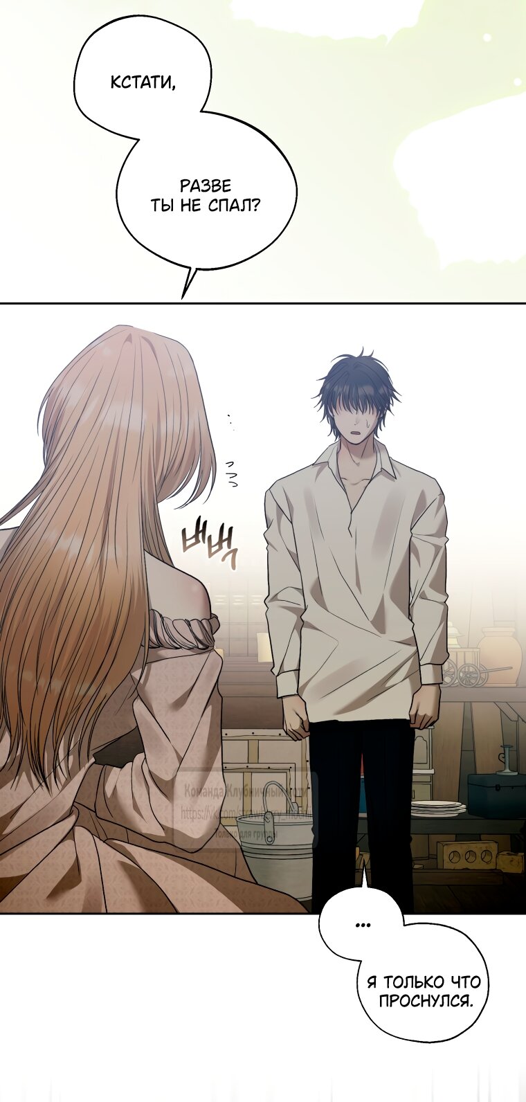 Манга Меня укусил пес, которого я бросила - Глава 88 Страница 23