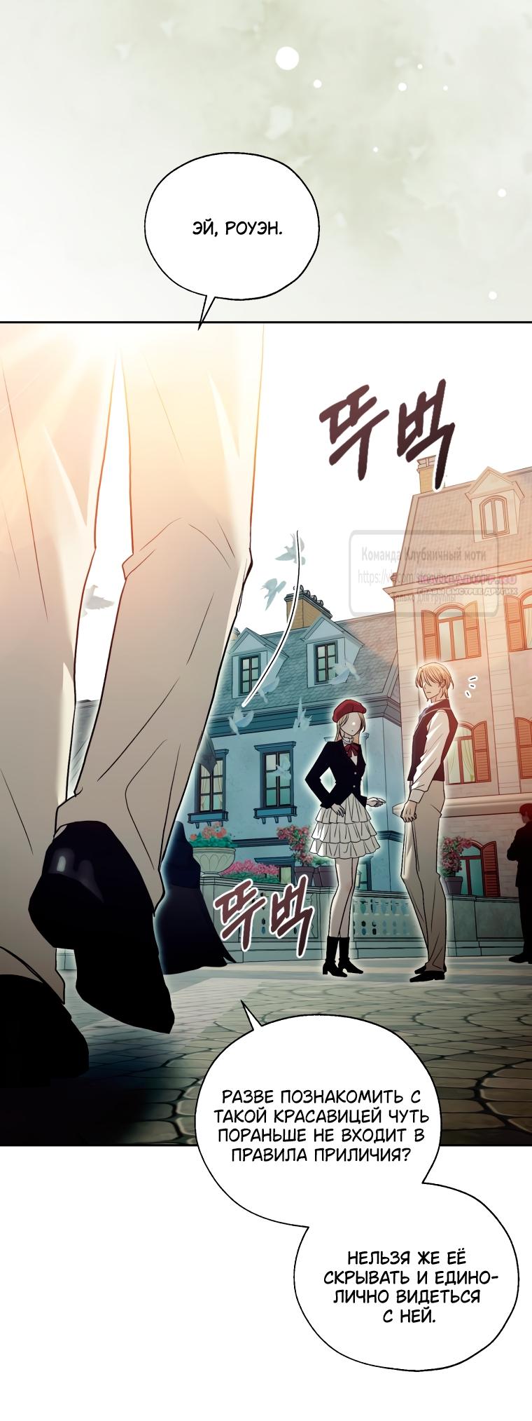 Манга Меня укусил пес, которого я бросила - Глава 88 Страница 62