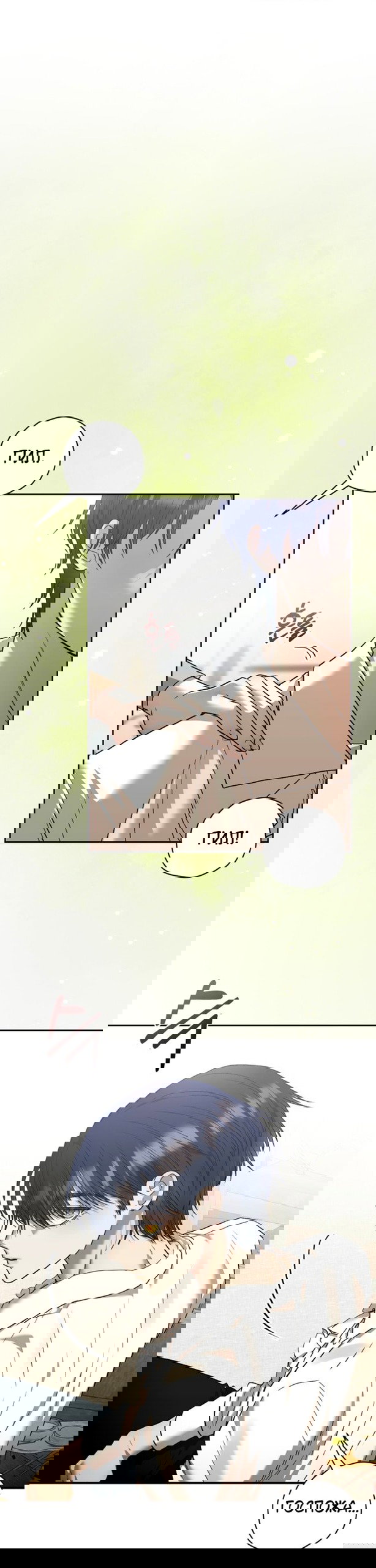 Манга Меня укусил пес, которого я бросила - Глава 90 Страница 8