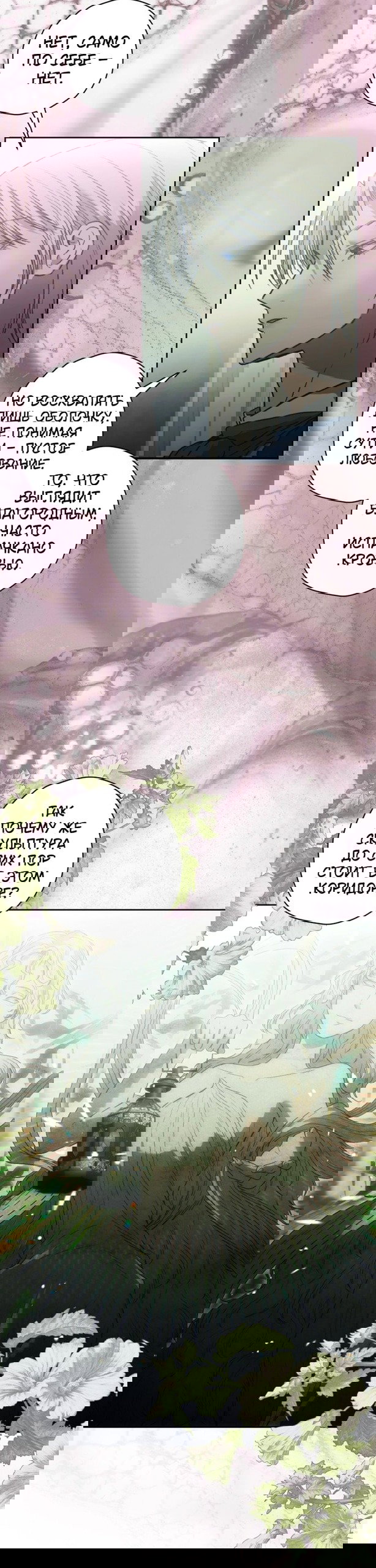 Манга Меня укусил пес, которого я бросила - Глава 90 Страница 5