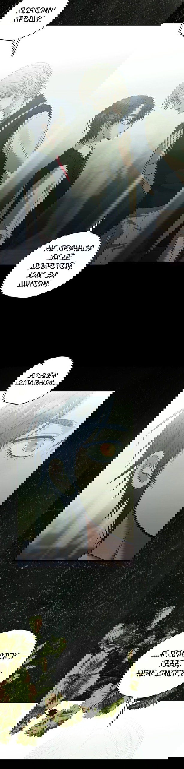 Манга Меня укусил пес, которого я бросила - Глава 90 Страница 15