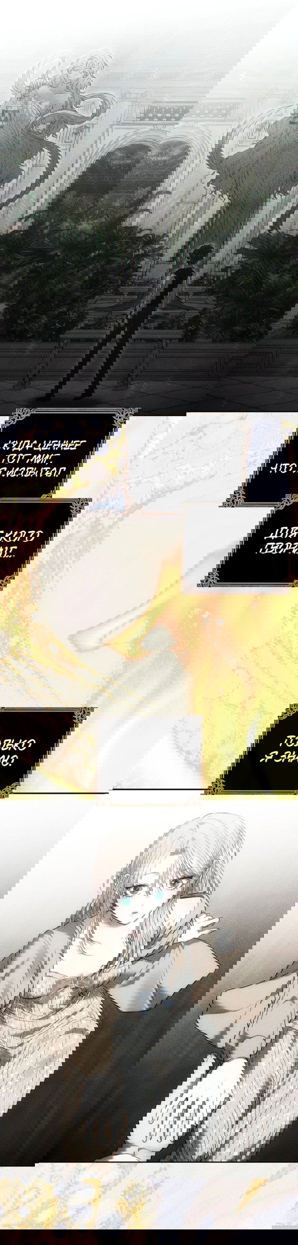 Манга Меня укусил пес, которого я бросила - Глава 90 Страница 48