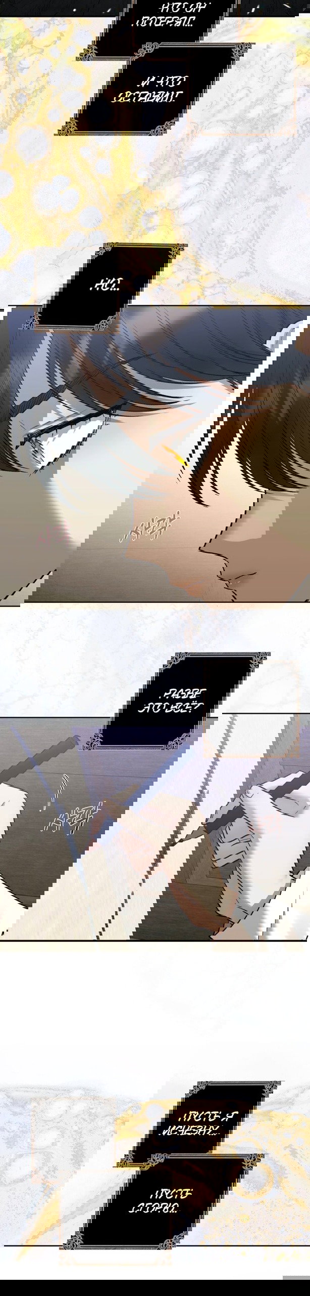 Манга Меня укусил пес, которого я бросила - Глава 90 Страница 47