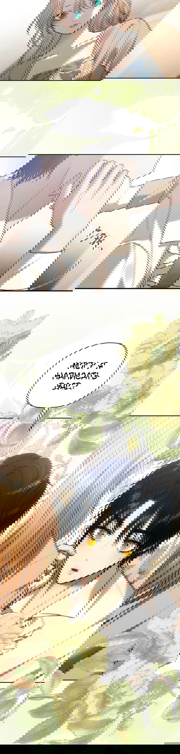 Манга Меня укусил пес, которого я бросила - Глава 90 Страница 23