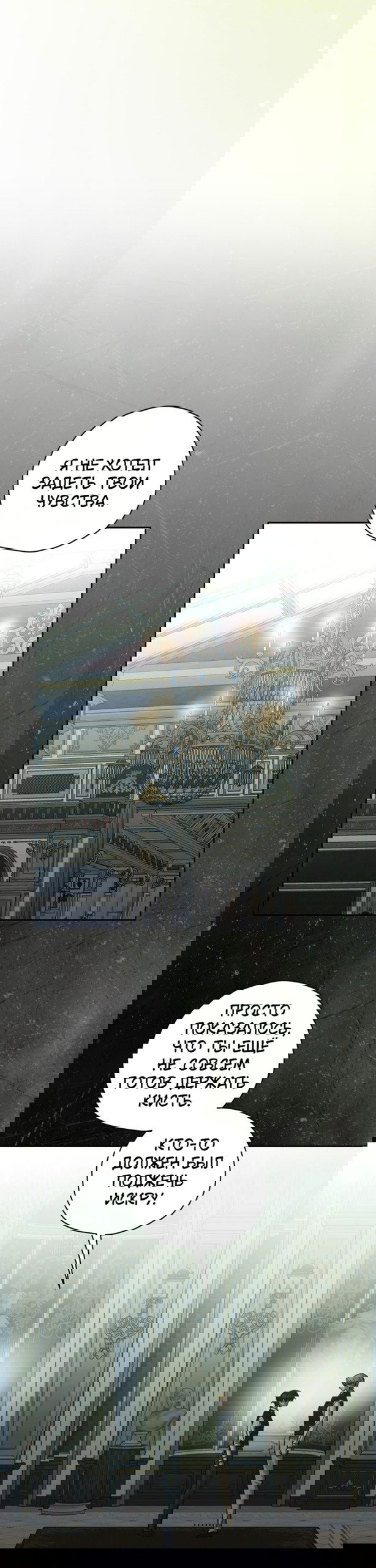 Манга Меня укусил пес, которого я бросила - Глава 90 Страница 11