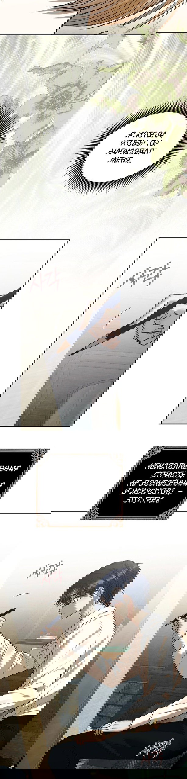 Манга Меня укусил пес, которого я бросила - Глава 90 Страница 45