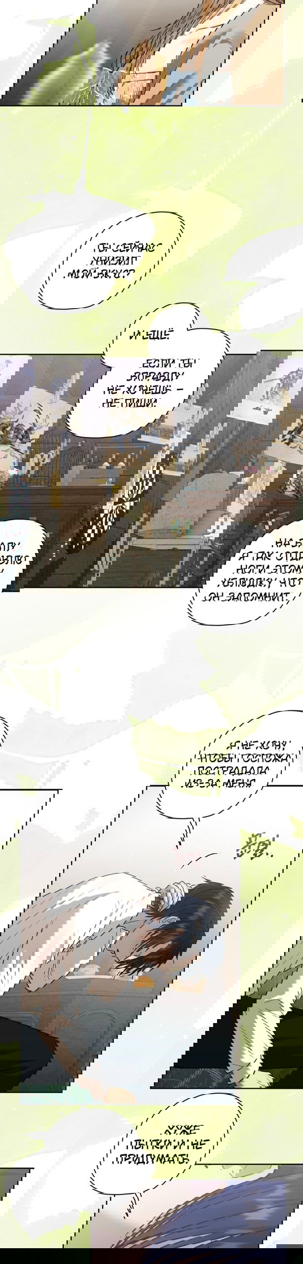 Манга Меня укусил пес, которого я бросила - Глава 90 Страница 19