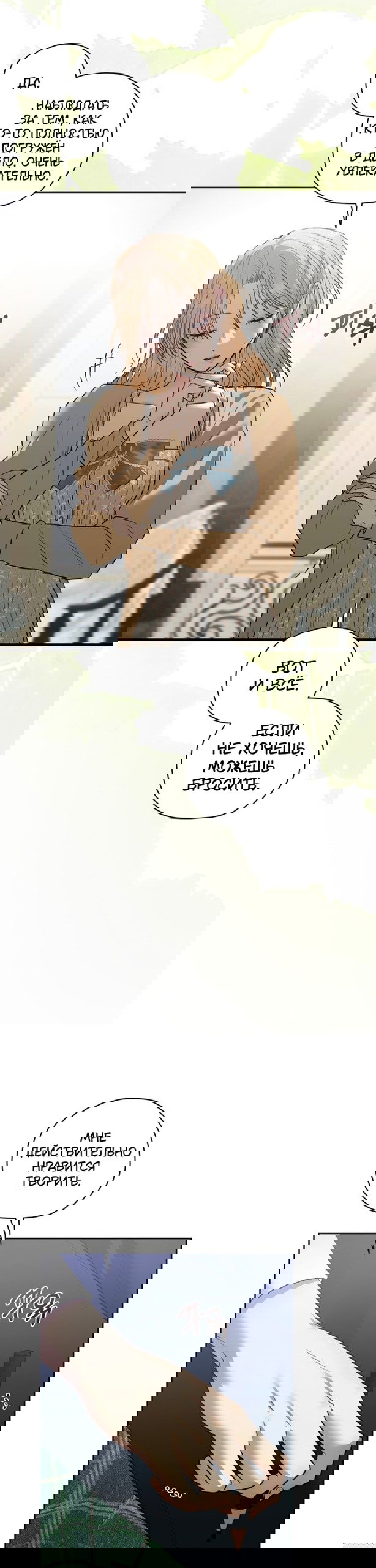 Манга Меня укусил пес, которого я бросила - Глава 90 Страница 21