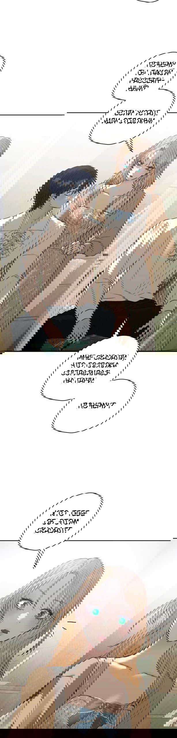 Манга Меня укусил пес, которого я бросила - Глава 90 Страница 9