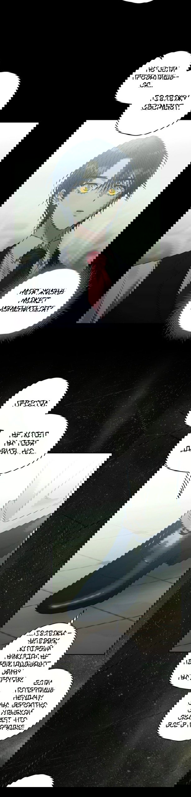 Манга Меня укусил пес, которого я бросила - Глава 90 Страница 14