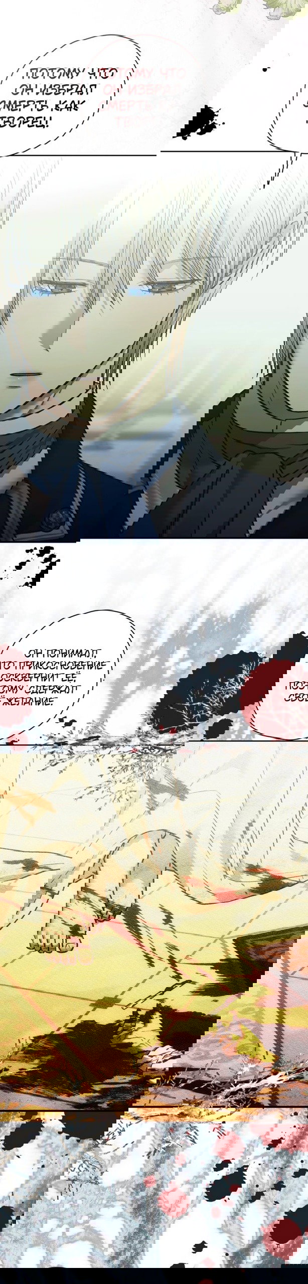 Манга Меня укусил пес, которого я бросила - Глава 90 Страница 6