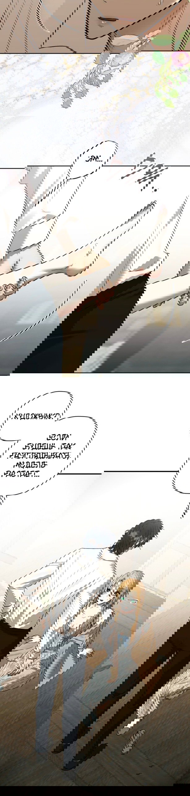 Манга Меня укусил пес, которого я бросила - Глава 90 Страница 39