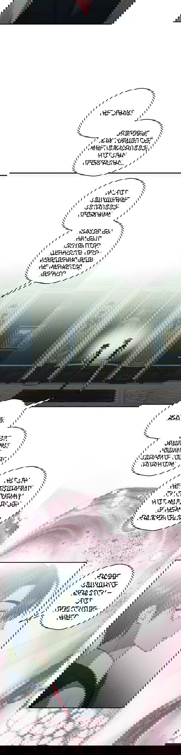 Манга Меня укусил пес, которого я бросила - Глава 90 Страница 4