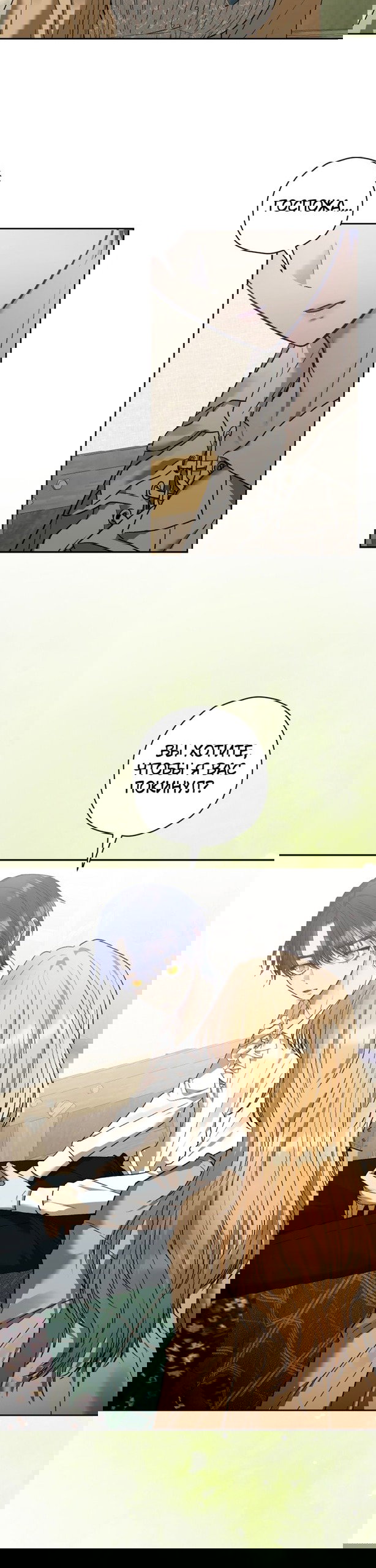 Манга Меня укусил пес, которого я бросила - Глава 90 Страница 10