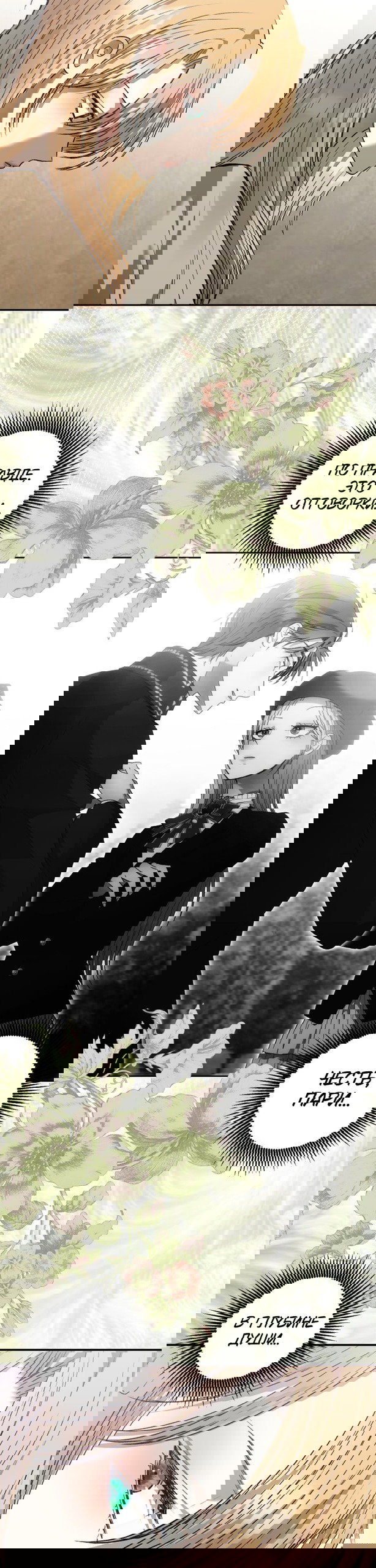 Манга Меня укусил пес, которого я бросила - Глава 90 Страница 44