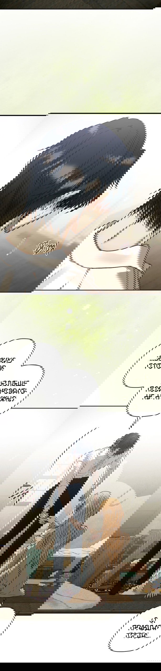 Манга Меня укусил пес, которого я бросила - Глава 90 Страница 40