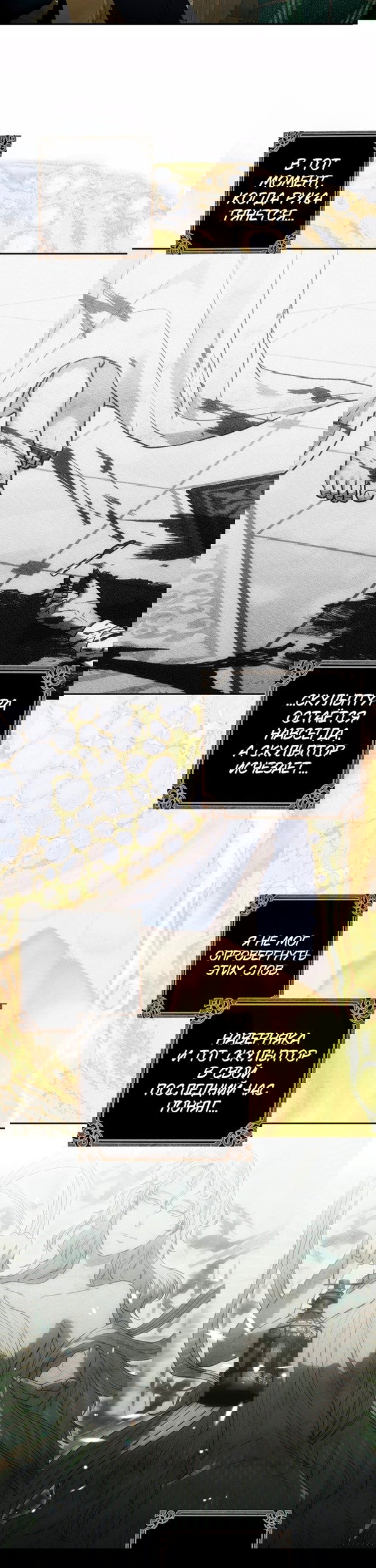 Манга Меня укусил пес, которого я бросила - Глава 90 Страница 46