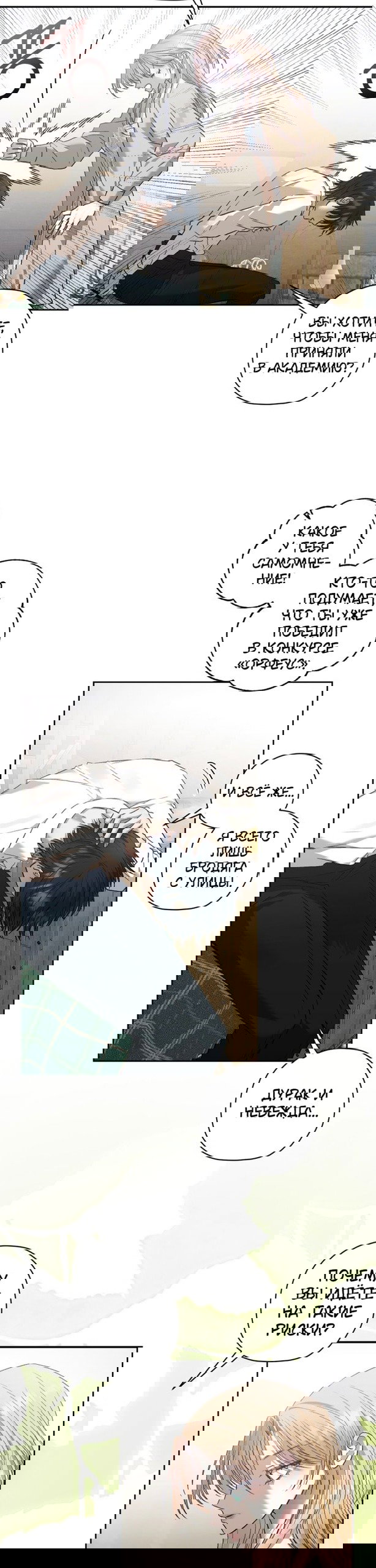 Манга Меня укусил пес, которого я бросила - Глава 90 Страница 18