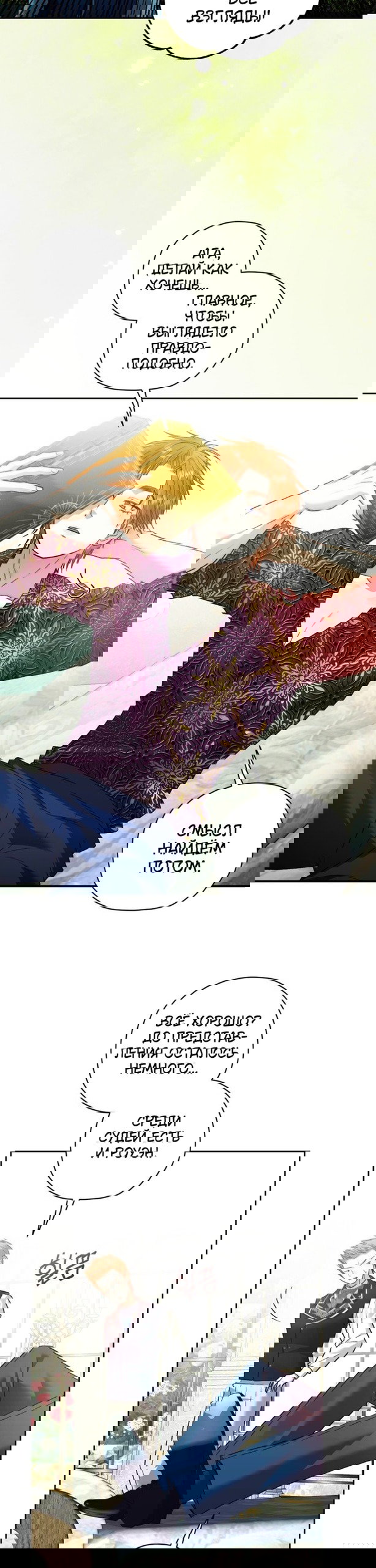 Манга Меня укусил пес, которого я бросила - Глава 90 Страница 25