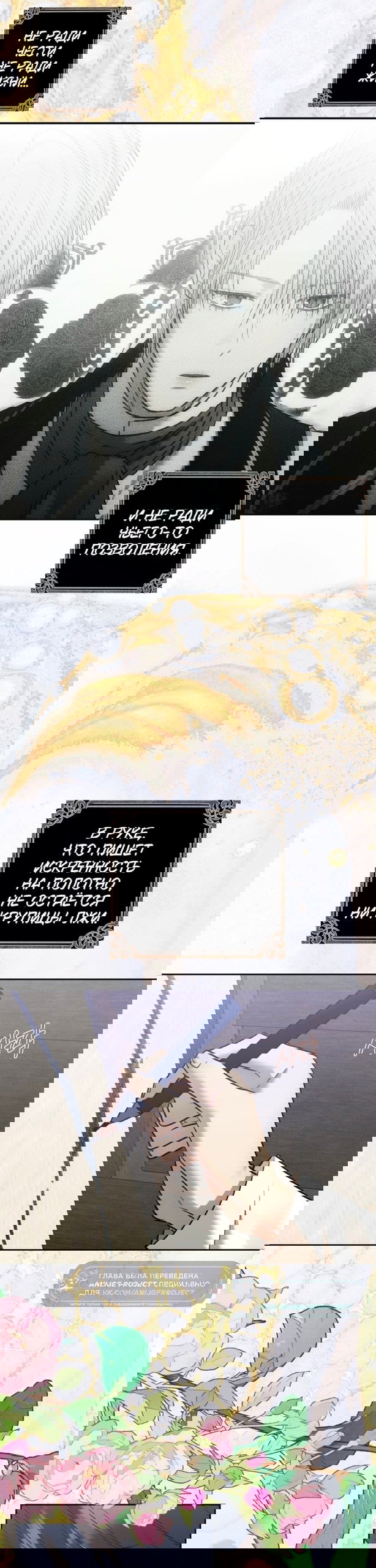 Манга Меня укусил пес, которого я бросила - Глава 90 Страница 49